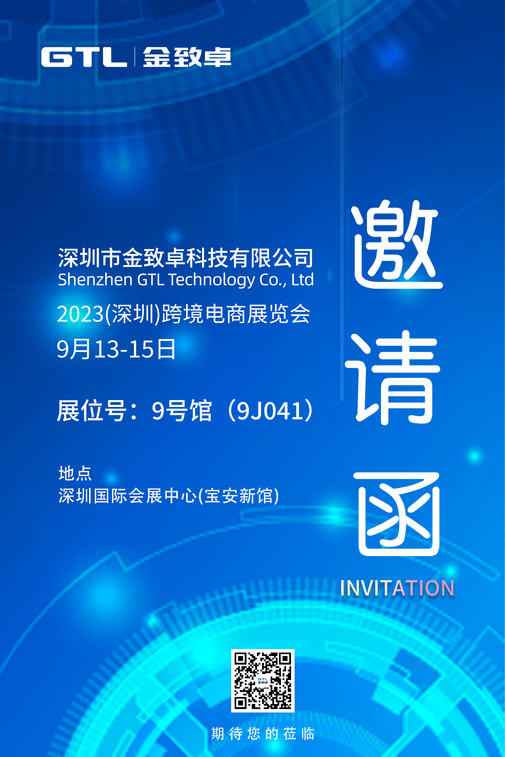 2023 China (Shenzhen) Cross-Border E-commerce Exhibition (Autumn)